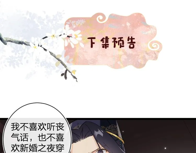 第2话 公主！你装晕被发现啦！ 第88页
