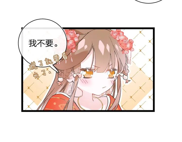 第2话 公主！你装晕被发现啦！ 第90页