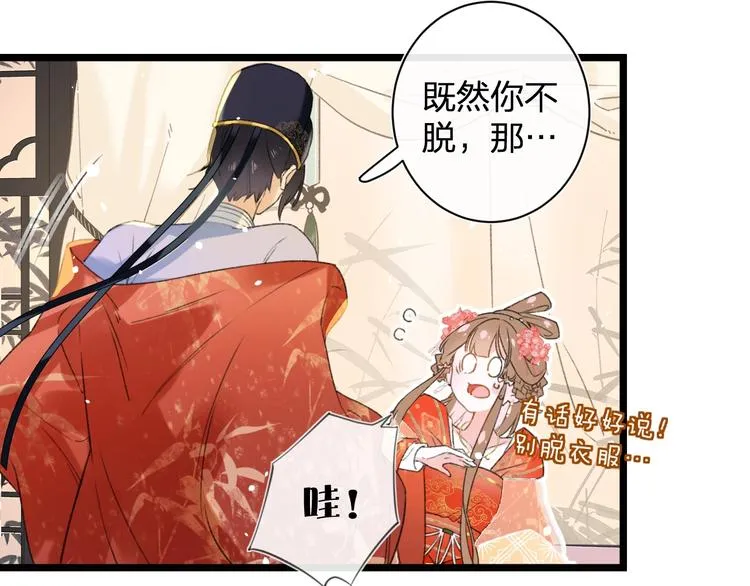 第2话 公主！你装晕被发现啦！ 第91页