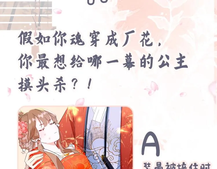 第2话 公主！你装晕被发现啦！ 第96页
