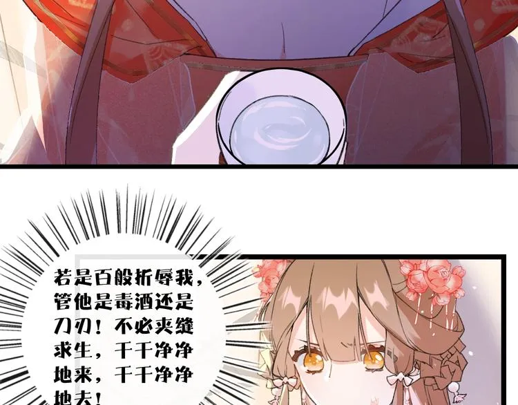 第3话 臣娘吗？ 第26页