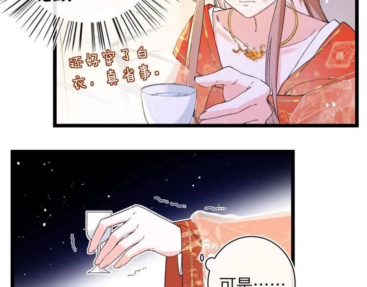 第3话 臣娘吗？ 第27页