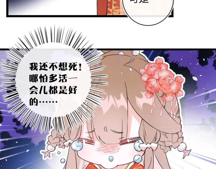 第3话 臣娘吗？ 第28页