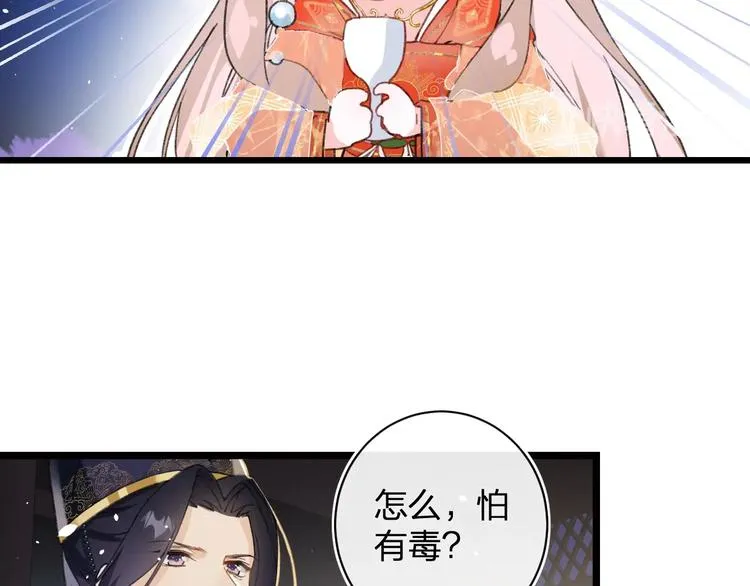 第3话 臣娘吗？ 第29页