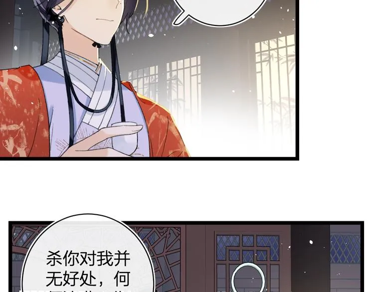 第3话 臣娘吗？ 第30页