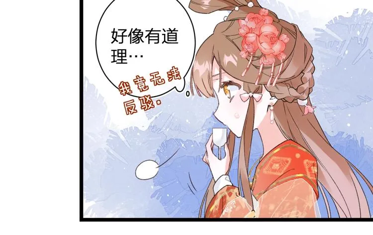 第3话 臣娘吗？ 第32页