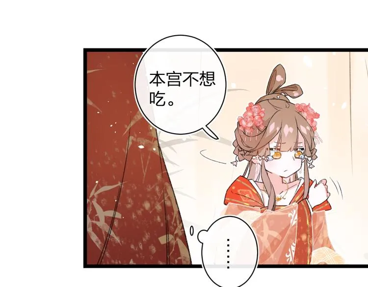 第3话 臣娘吗？ 第38页