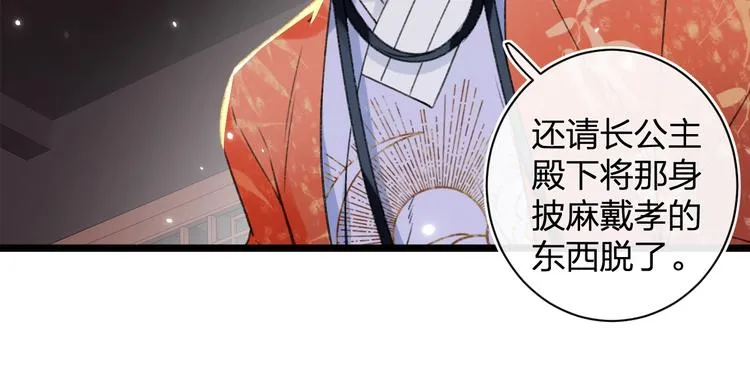 第3话 臣娘吗？ 第40页