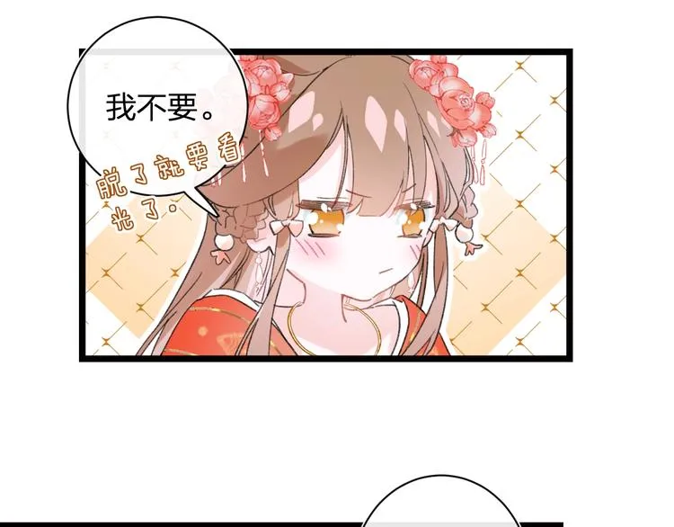 第3话 臣娘吗？ 第41页