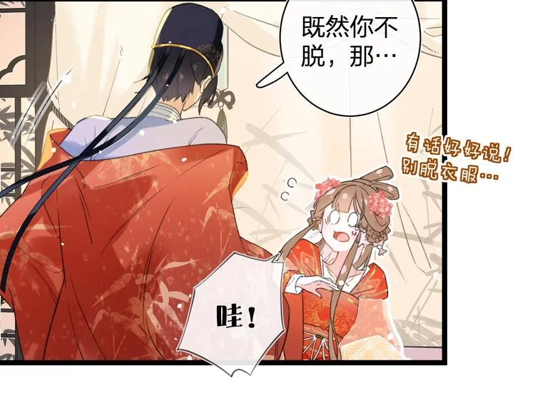 第3话 臣娘吗？ 第42页