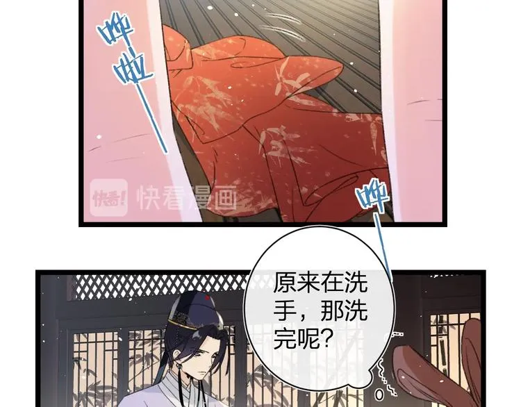 第3话 臣娘吗？ 第44页