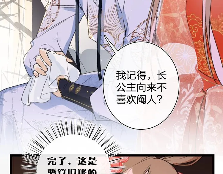 第3话 臣娘吗？ 第50页