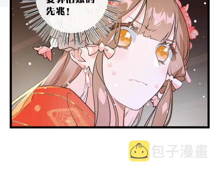 第3话 臣娘吗？ 第51页