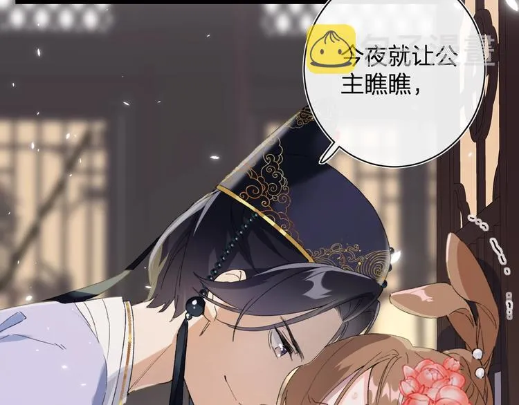第3话 臣娘吗？ 第60页