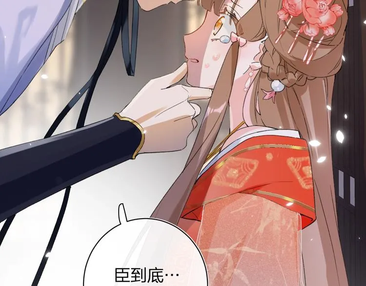 第3话 臣娘吗？ 第61页