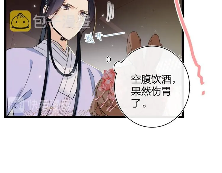 第3话 臣娘吗？ 第68页