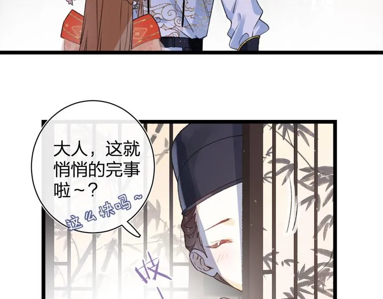 第3话 臣娘吗？ 第70页