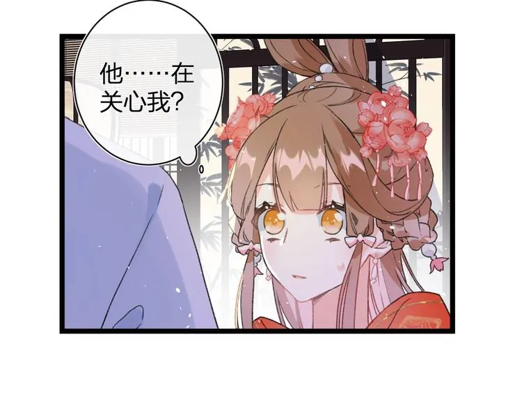 第3话 臣娘吗？ 第75页