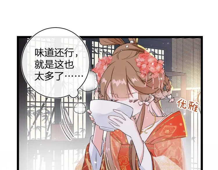 第3话 臣娘吗？ 第81页