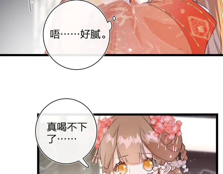 第3话 臣娘吗？ 第85页