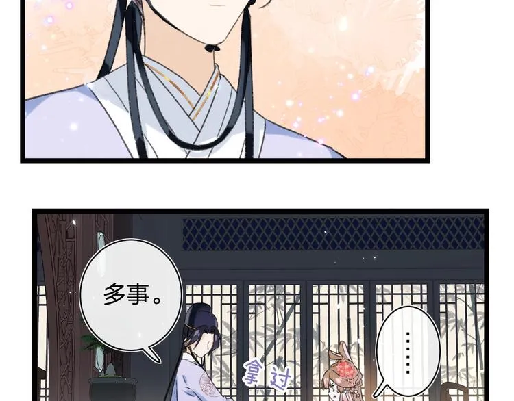 第3话 臣娘吗？ 第87页