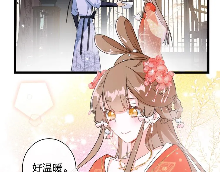 第3话 臣娘吗？ 第88页