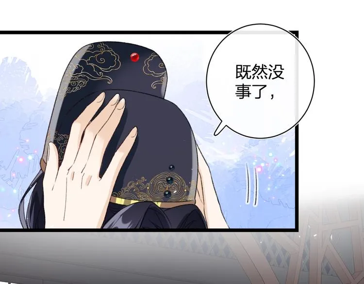 第3话 臣娘吗？ 第91页