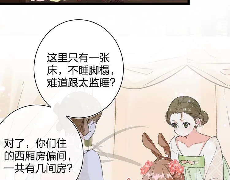 第4话 偷偷摸摸的提督大人 第65页