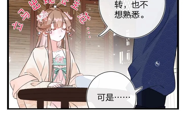 第4话 偷偷摸摸的提督大人 第77页