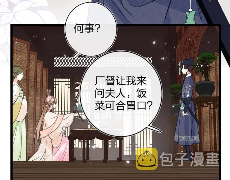 第5话 闯入禁地 第21页