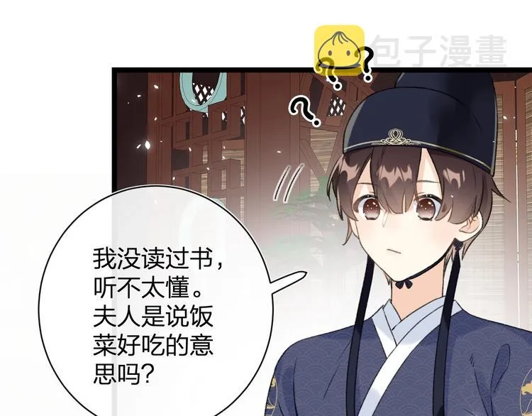 第5话 闯入禁地 第24页