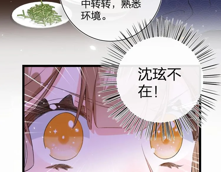 第5话 闯入禁地 第27页