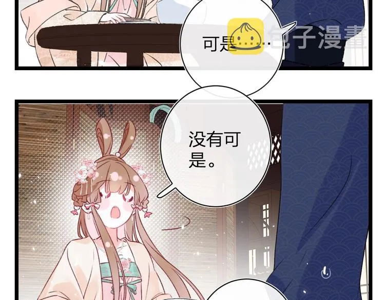 第5话 闯入禁地 第30页
