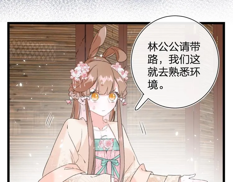 第5话 闯入禁地 第38页
