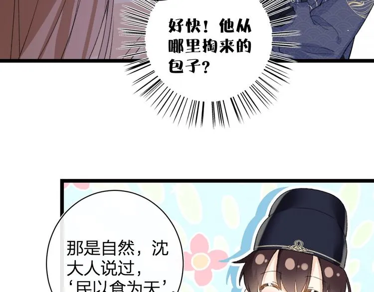 第5话 闯入禁地 第49页