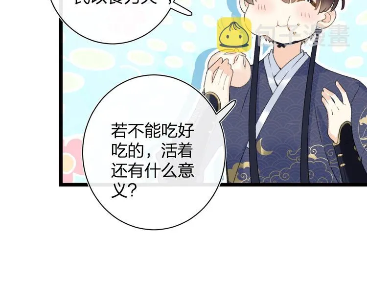 第5话 闯入禁地 第50页