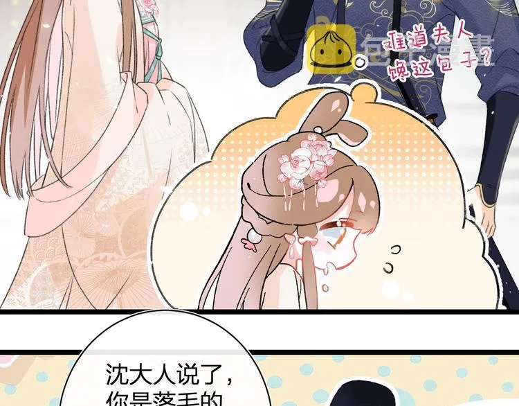 第5话 闯入禁地 第52页