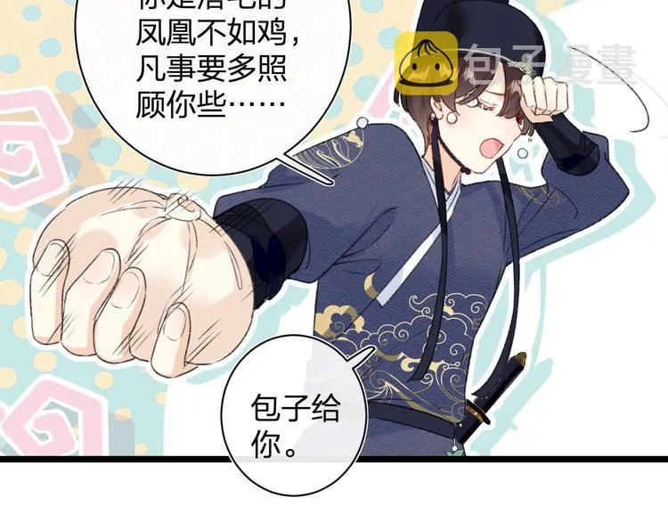 第5话 闯入禁地 第53页