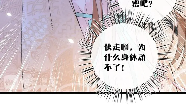 第5话 闯入禁地 第76页