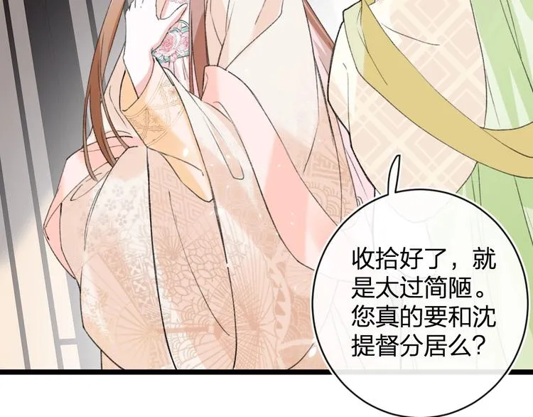 第6话 分房 第53页