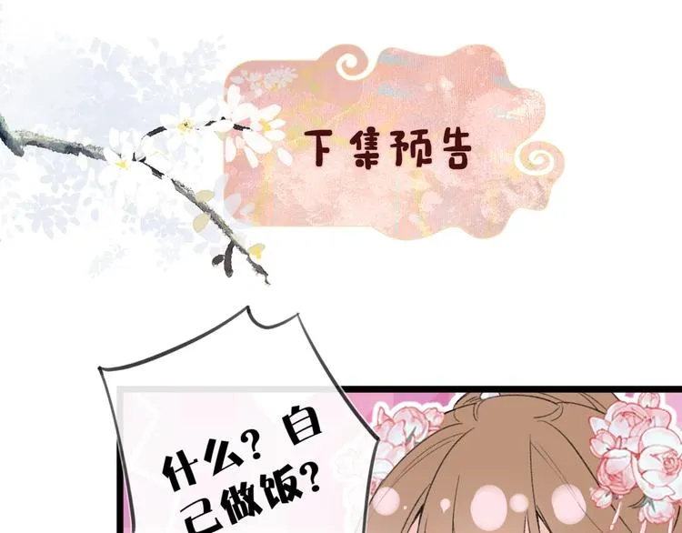 第6话 分房 第76页