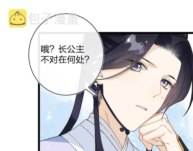 第7话 心机提督！ 第53页