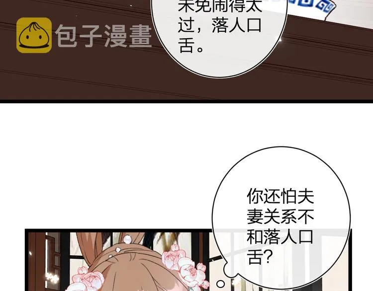 第7话 心机提督！ 第66页