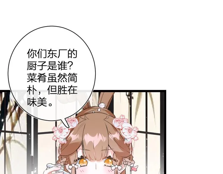 第7话 心机提督！ 第68页