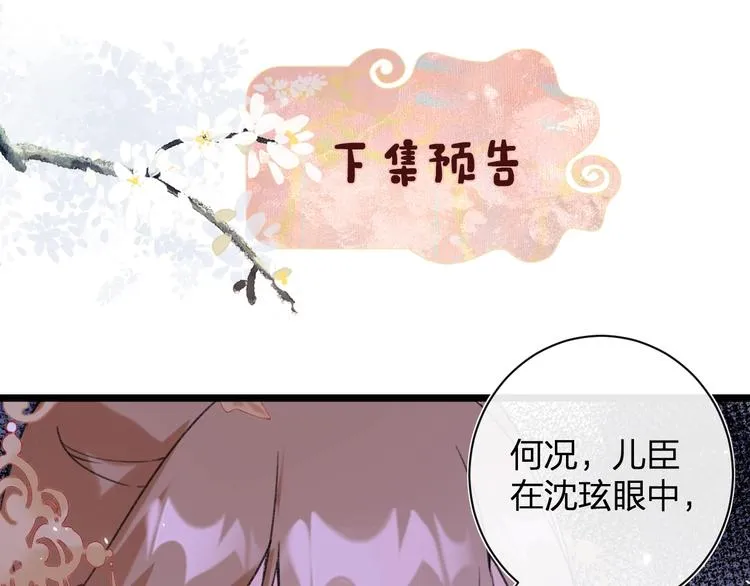 第7话 心机提督！ 第79页