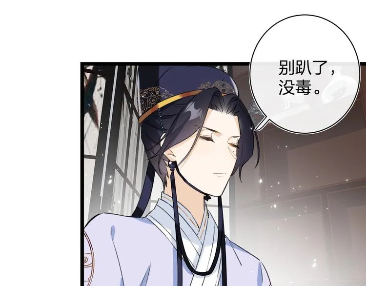 第8话 杀了沈玹 第16页