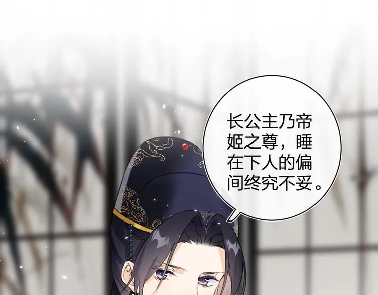 第8话 杀了沈玹 第24页