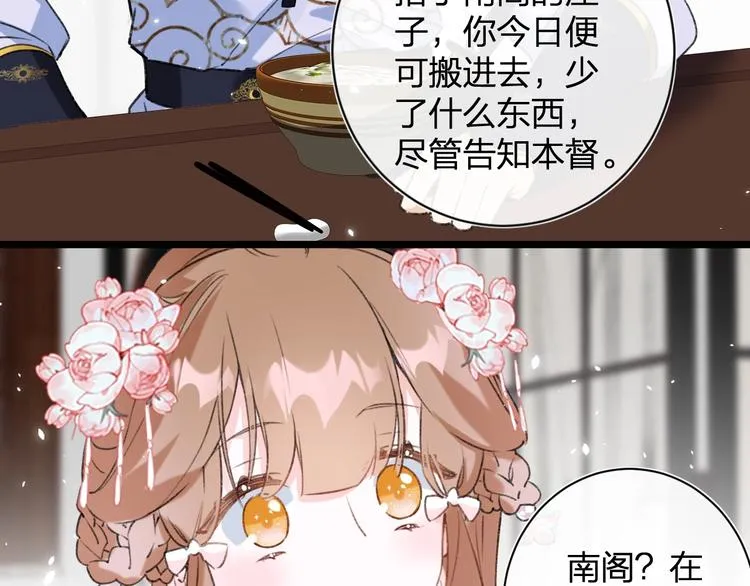 第8话 杀了沈玹 第26页