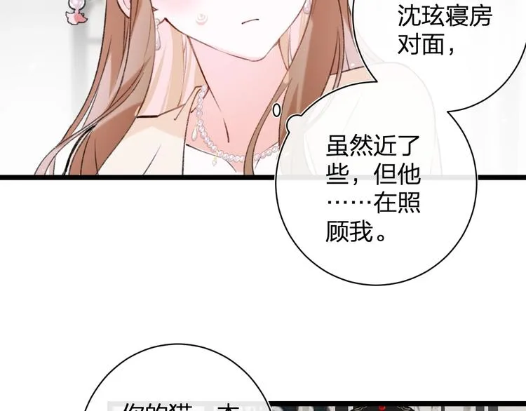 第8话 杀了沈玹 第27页