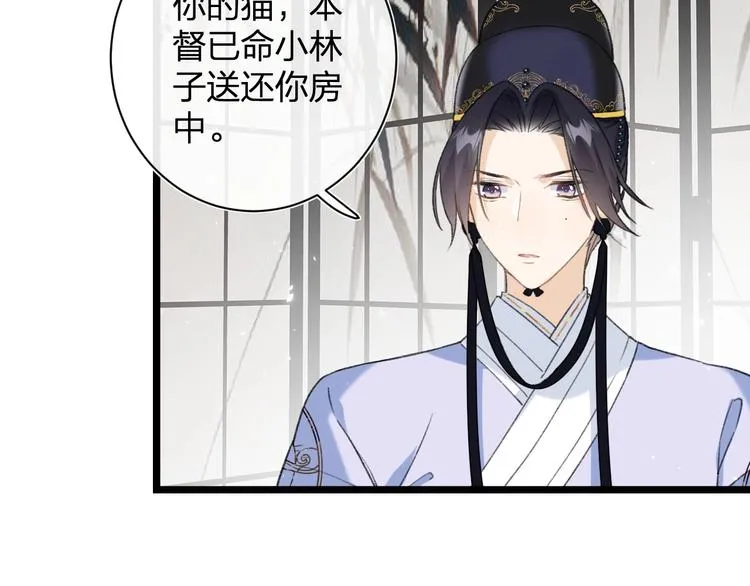 第8话 杀了沈玹 第28页